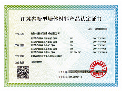 江蘇省新型材料產(chǎn)品認(rèn)定證書