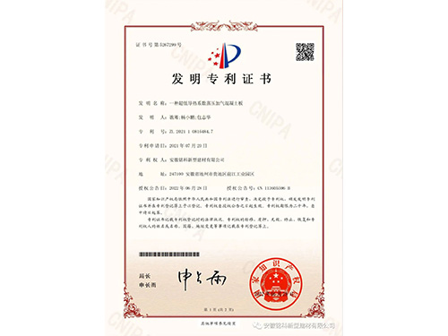 發(fā)明專利證書