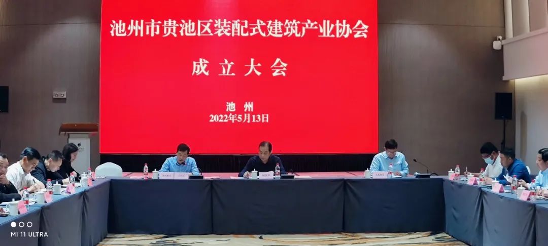 貴池區(qū)裝配式建筑產(chǎn)業(yè)協(xié)會(huì)成立大會(huì)圓滿成功！
