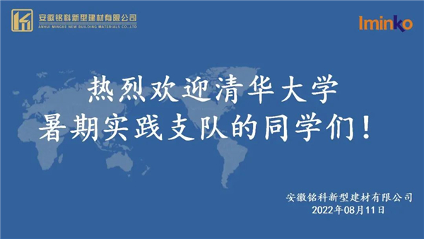 清華大學暑期實踐支隊來我司參觀學習，雙方達成友好會晤