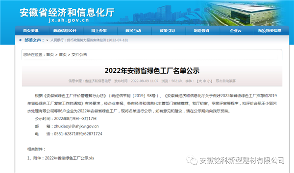 點贊！安徽銘科新型建材有限公司獲“安徽省綠色工廠”稱號