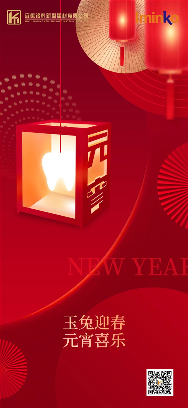 喜樂(lè)元宵|“元”圓滿滿，“宵”口常開(kāi)！