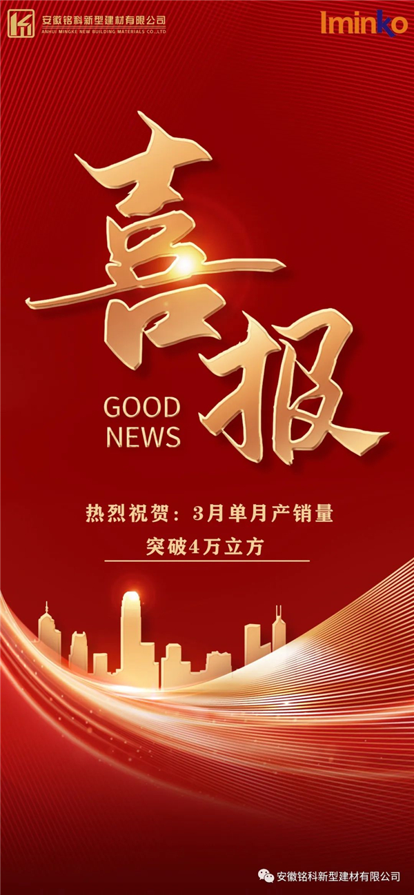 不忘初心 砥礪前行 | 熱烈祝賀公司三月“兔”破新高