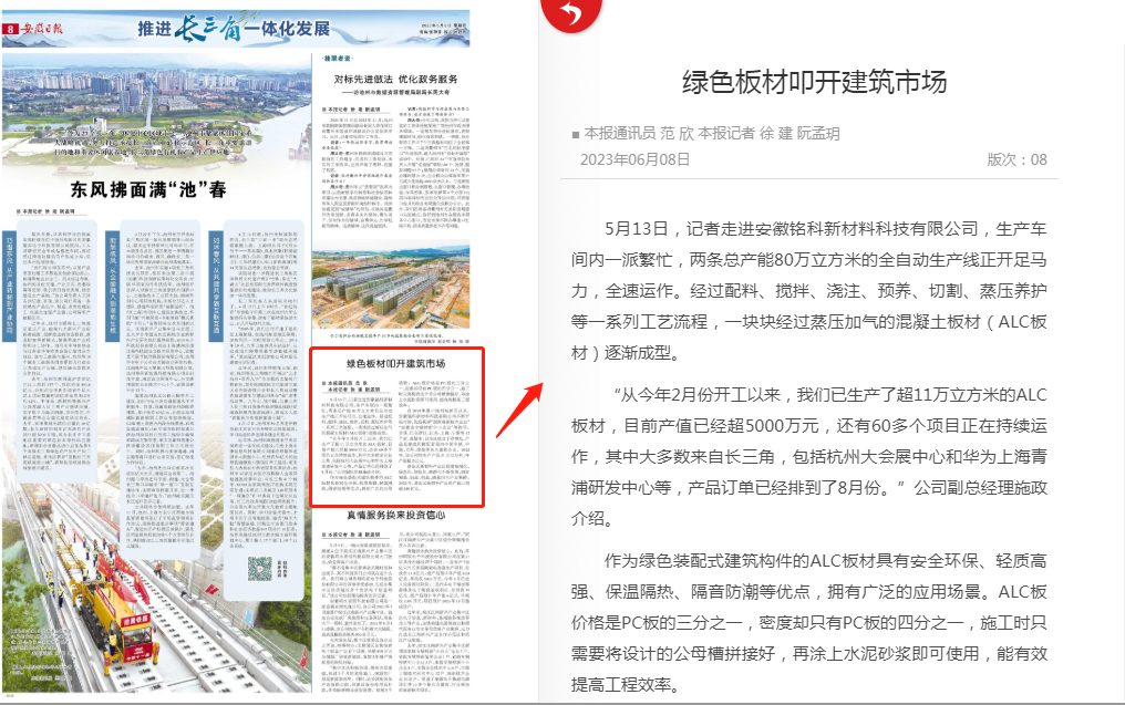 省媒關(guān)注 | 安徽日報：綠色板材叩開建筑市場