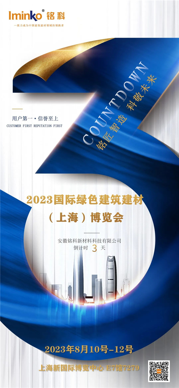 展會倒計時三天！我們上海見！